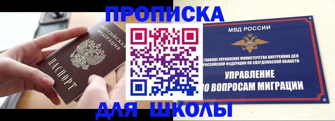 прописка законно в Новошахтинске