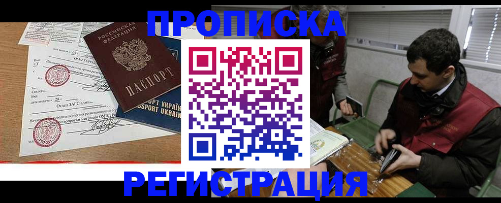 прописка законно в Новошахтинске